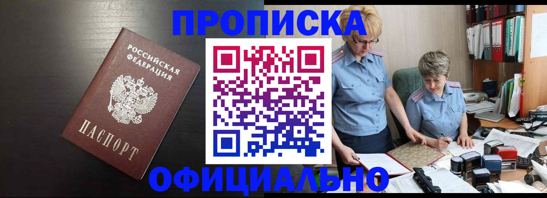 прописка от собственника в Белореченске