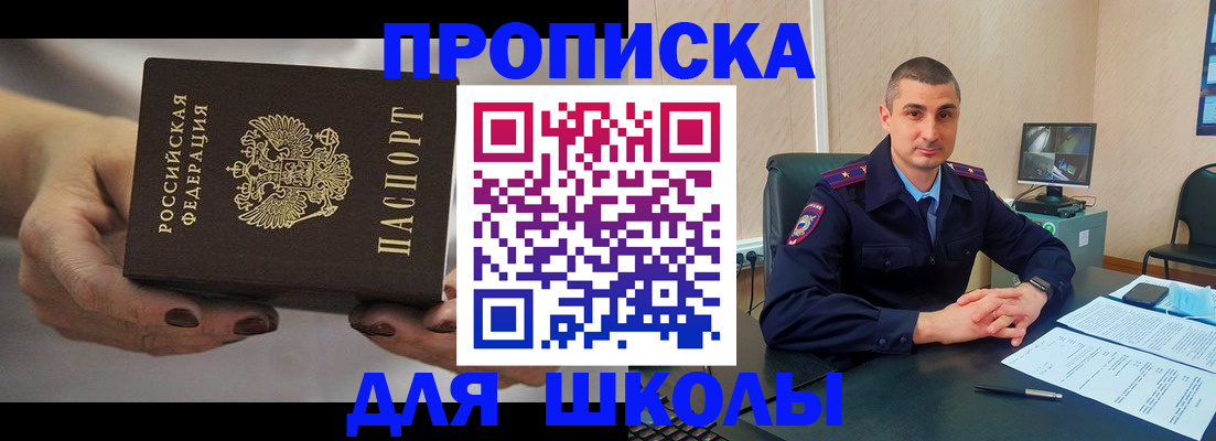 прописка в Белореченске