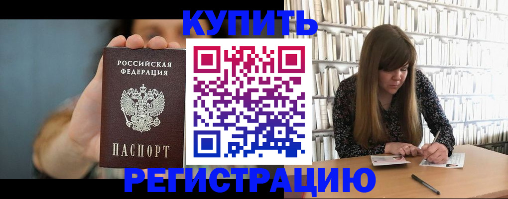 прописка для школы в Белореченске