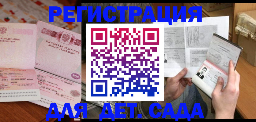 временная регистрация 2025 в Белореченске